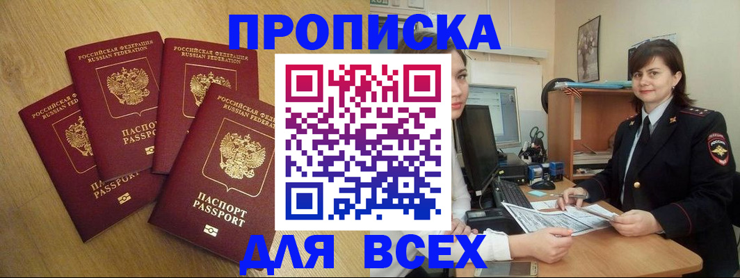 прописка ребенка в Воркуте